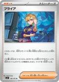 【sv7】ブライア【U】