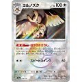 【sv8a】ヨルノズク【モンスターボールミラー】