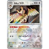 【sv8a】ヨルノズク【モンスターボールミラー】