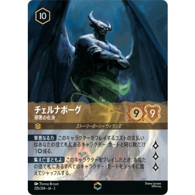 画像1: チェルナボーグ-邪悪の化身【エンチャンテッド】