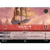 RLSレガシー号-ソーラーガレオン【エンチャンテッド】