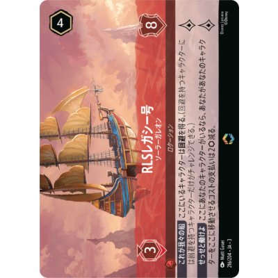 画像1: RLSレガシー号-ソーラーガレオン【エンチャンテッド】