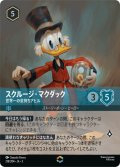 スクルージ・マクダック-世界一の金持ちアヒル【エンチャンテッド】