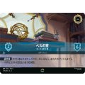 ベルの家-モーリスの工房【エンチャンテッド】