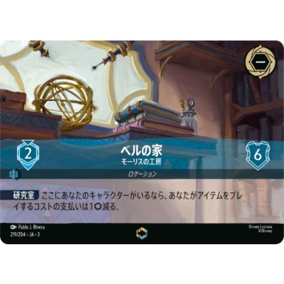 画像1: ベルの家-モーリスの工房【エンチャンテッド】
