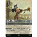 ミッキーマウス-ラッパ吹き【エンチャンテッド】
