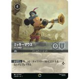 ミッキーマウス-ラッパ吹き【エンチャンテッド】