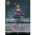 ロビン・フッド-シャーウッドの英雄【エンチャンテッド】