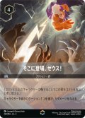 そこに登場,ゼウス！【エンチャンテッド】