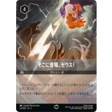 そこに登場,ゼウス！【エンチャンテッド】