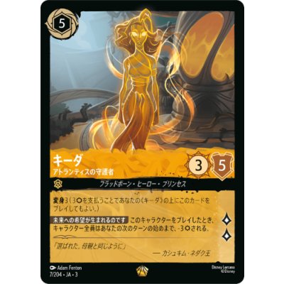 画像1: キーダ-アトランティスの守護者【レジェンダリー】