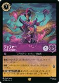 ジャファー-ド派手な幻術使い【レジェンダリー】