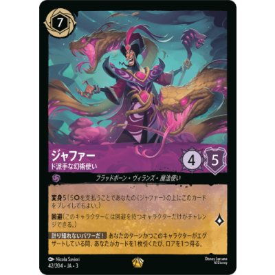 画像1: ジャファー-ド派手な幻術使い【レジェンダリー】