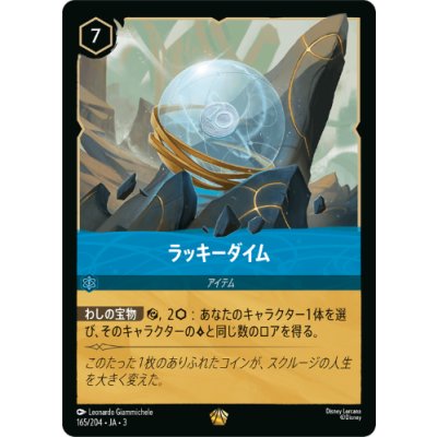 画像1: ラッキーダイム【レジェンダリー】