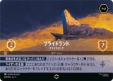 プライドランド-プライドロック【エンチャンテッド】