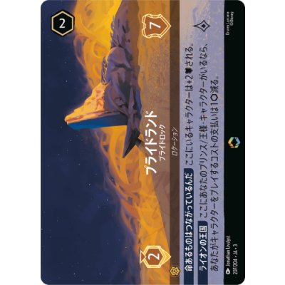 画像1: プライドランド-プライドロック【エンチャンテッド】