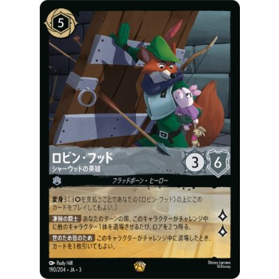 画像1: ロビン・フッド-シャーウッドの英雄【レジェンダリー】【ホイル】