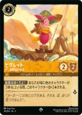 ピグレット-プー海賊団の船長【スーパーレア】【ホイル】