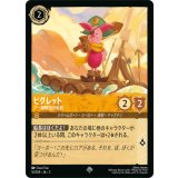 ピグレット-プー海賊団の船長【スーパーレア】【ホイル】