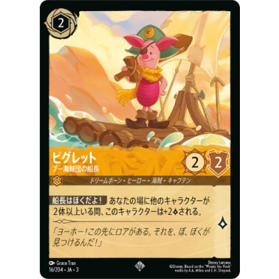画像1: ピグレット-プー海賊団の船長【スーパーレア】【ホイル】