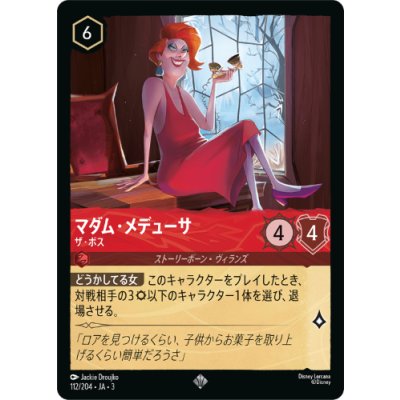 画像1: マダム・メデューサ-ザ・ボス【スーパーレア】