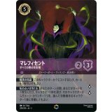マレフィセント-すべての悪の支配者【エンチャンテッド】