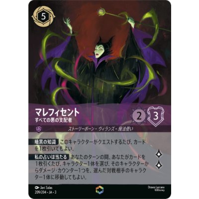 画像1: マレフィセント-すべての悪の支配者【エンチャンテッド】