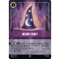 魔法使いの帽子【エンチャンテッド】