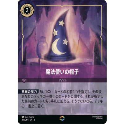 画像1: 魔法使いの帽子【エンチャンテッド】
