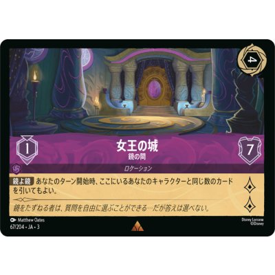 画像1: 女王の城-鏡の間【レア】