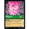 呪われた人魚-アースラの被害者【レア】