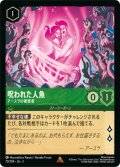 呪われた人魚-アースラの被害者【レア】