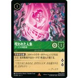 呪われた人魚-アースラの被害者【レア】