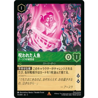 画像1: 呪われた人魚-アースラの被害者【レア】