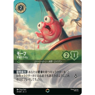 画像1: モーフ-宇宙スライム【エンチャンテッド】