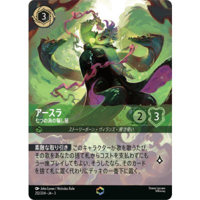 画像1: アースラ-七つの海の騙し屋【エンチャンテッド】