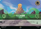 クスコの宮殿-王様の家【エンチャンテッド】