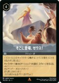そこに登場,ゼウス！【レア】