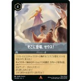 そこに登場,ゼウス！【レア】