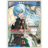 星街すいせい【ブルームカップ上位賞】