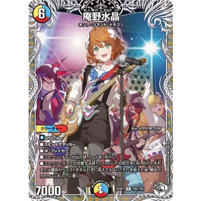画像1: 庵野水晶【キャラプレミアムトレジャー】