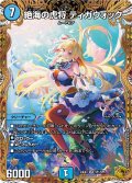 絶海の虎将 ティガウォック【金トレジャー】【SR】