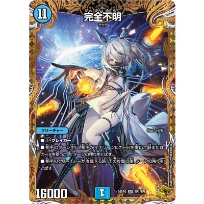 画像1: 完全不明【金トレジャー】【SR】