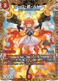 コッコ・武・ルピア【金トレジャー】【R】