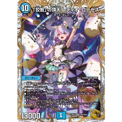 画像1: 「狡智」の頂天 レディオ・ローゼス【SR】【金トレジャー】
