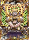 光開の精霊サイフォゲート 【金トレジャー】
