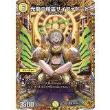 光開の精霊サイフォゲート 【金トレジャー】