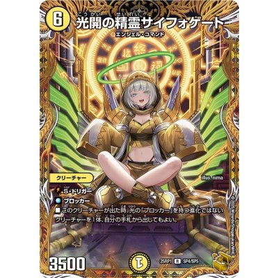 画像1: 光開の精霊サイフォゲート 【金トレジャー】