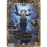 死神術士デスマーチ【金トレジャー】【U】