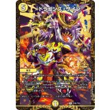 ドラゴンズ・サイン【プロモ】